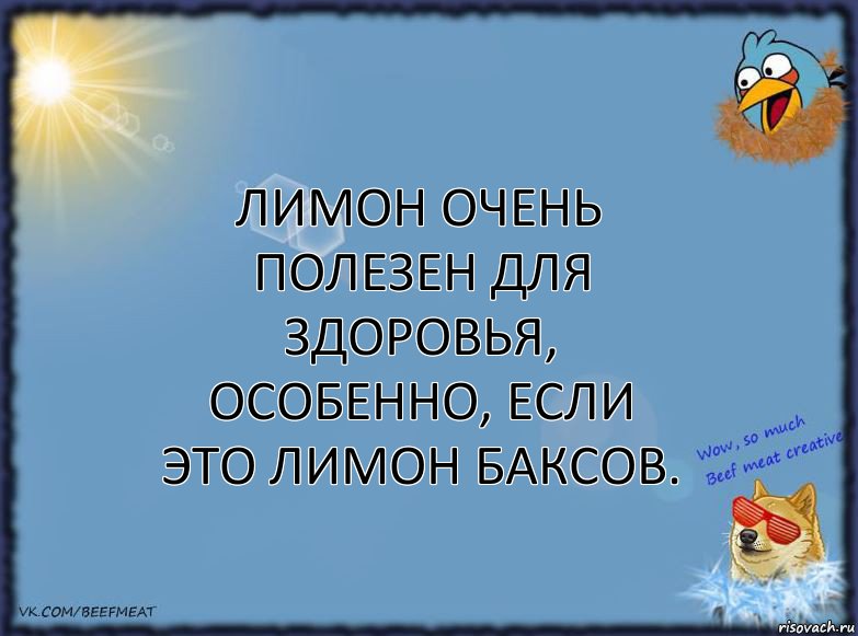 Лимон очень полезен для здоровья, особенно, если это лимон баксов., Комикс ФОН