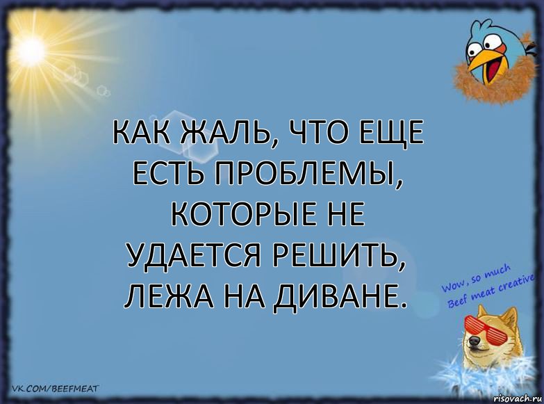 Как жаль, что еще есть проблемы, которые не удается решить, лежа на диване., Комикс ФОН