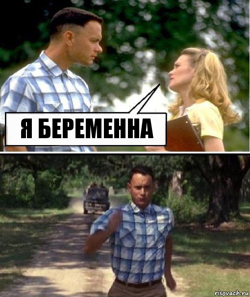 я беременна