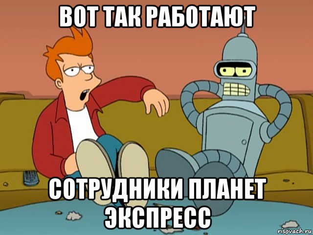 вот так работают сотрудники планет экспресс, Мем фрай и бендер на диване