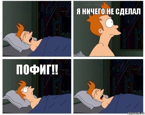 я ничего не сделал пофиг!!, Комикс    Страшный сон Фрая