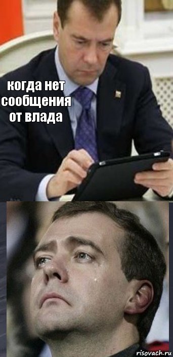 когда нет сообщения от влада , Комикс Где моя музыка