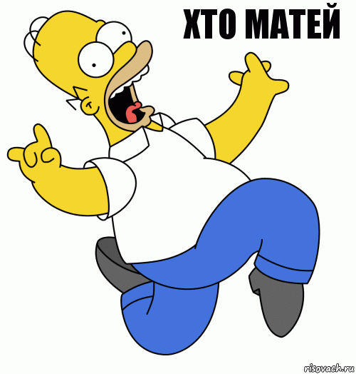 Хто Матей