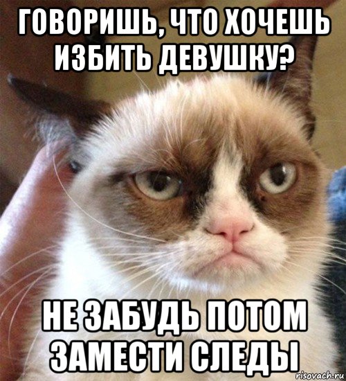 говоришь, что хочешь избить девушку? не забудь потом замести следы