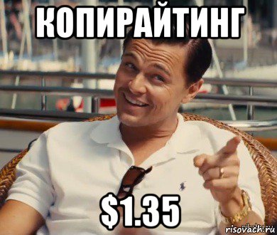 копирайтинг $1.35, Мем Хитрый Гэтсби