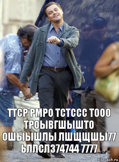 ттср рмро тстссс тооо троывгшышто ошыышлы лшщщшы77 ьллсл374744 7777, Комикс Хитрый Лео