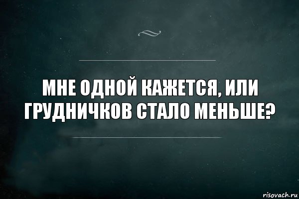 Мне одной кажется, или грудничков стало меньше?, Комикс Игра Слов