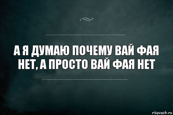 А я думаю почему вай фая нет, а просто вай фая нет, Комикс Игра Слов