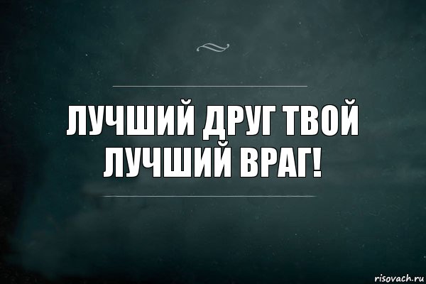 лучший друг твой лучший враг!, Комикс Игра Слов