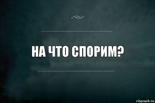 на что спорим?, Комикс Игра Слов