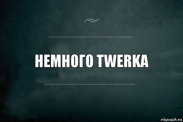 Немного Twerka, Комикс Игра Слов