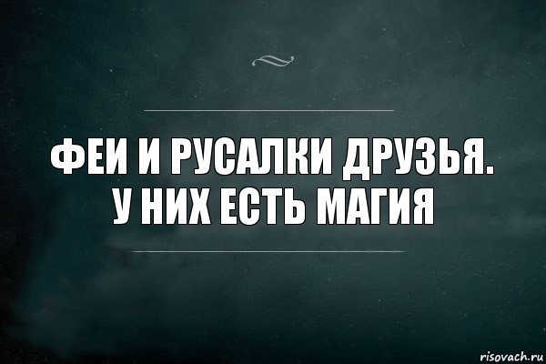 феи и русалки друзья. у них есть магия, Комикс Игра Слов