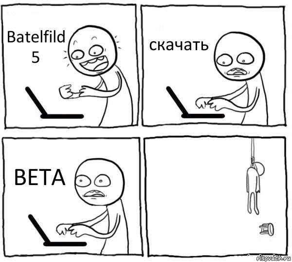 Batelfild 5 скачать BETA , Комикс интернет убивает