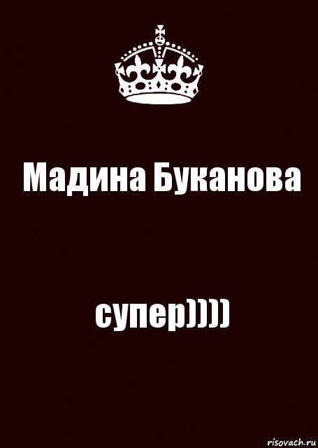 Мадина Буканова супер)))), Комикс keep calm