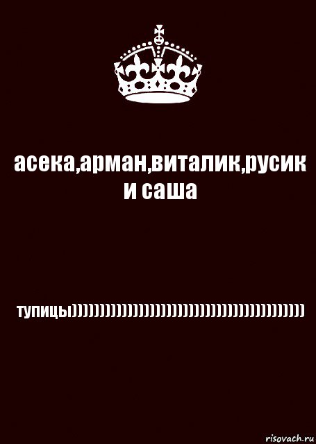 асека,арман,виталик,русик и саша тупицы)))))))))))))))))))))))))))))))))))))))))), Комикс keep calm