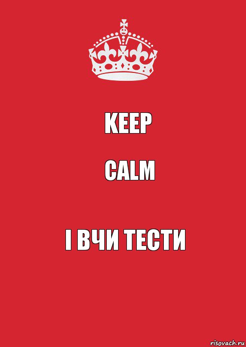 Keep calm і вчи тести, Комикс Keep Calm 3