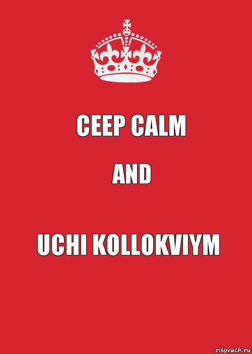 Ceep Calm and uchi kollokviym, Комикс Keep Calm 3