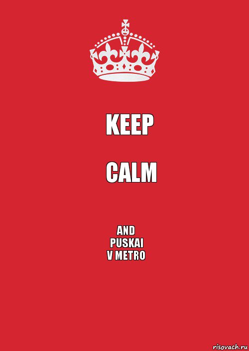 KEEP CALM and
Puskai
v Metro, Комикс Keep Calm 3