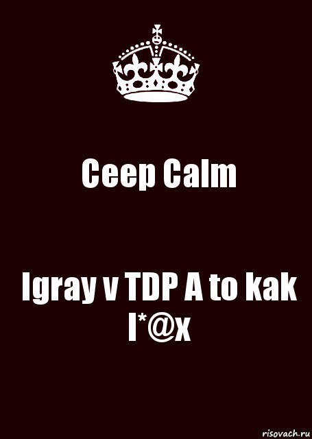 Ceep Calm Igray v TDP A to kak l*@x, Комикс keep calm