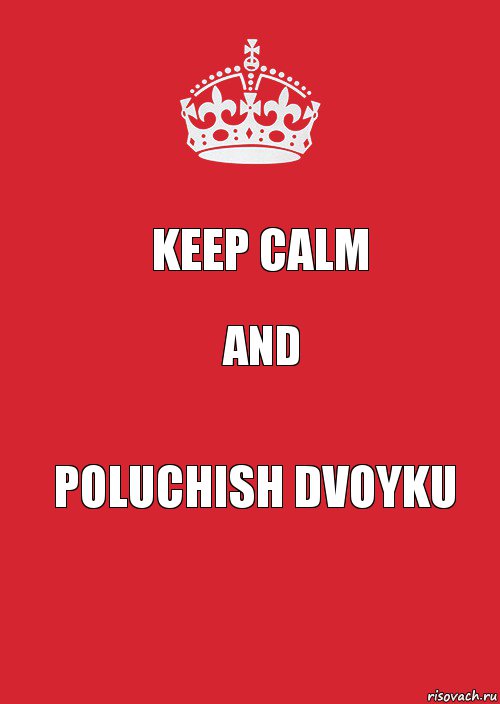 Keep Calm and Poluchish dvoyku, Комикс Keep Calm 3