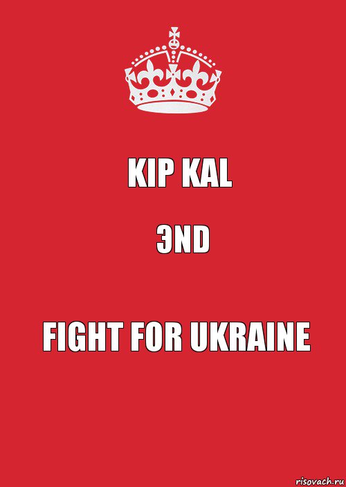 KIP KAL ЭND FIGHT FOR UKRAINE, Комикс Keep Calm 3