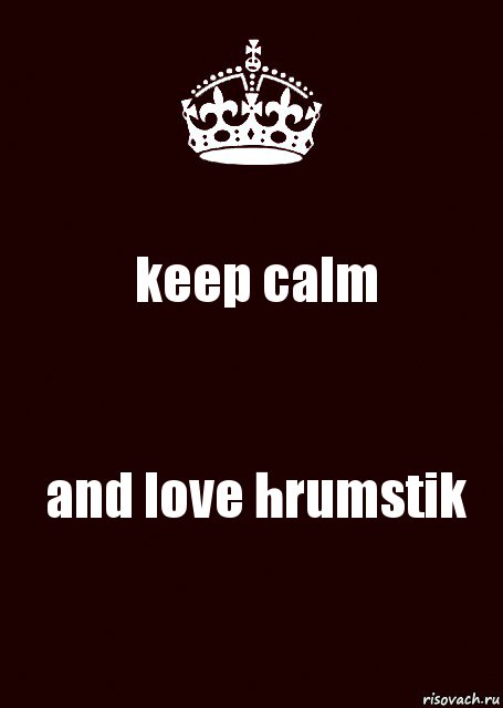 keep calm and love hrumstik