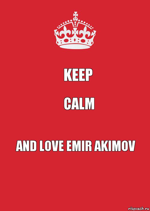 KEEP CALM AND LOVE EMIR AKIMOV, Комикс Keep Calm 3