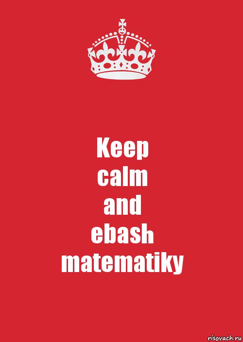 Keep
calm
and
ebash
matematiky, Комикс Keep Calm 3