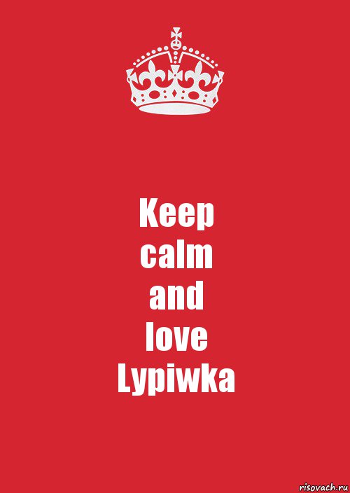 Keep
calm
and
love
Lypiwka, Комикс Keep Calm 3