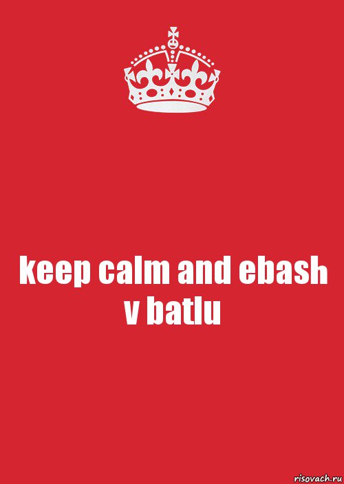 keep calm and ebash v batlu, Комикс Keep Calm 3