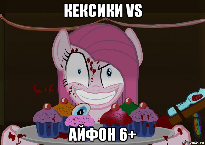 кексики vs айфон 6+