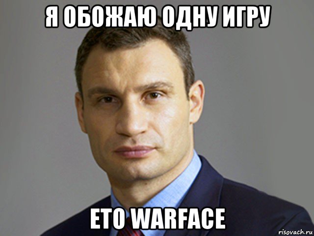 я обожаю одну игру ето warface