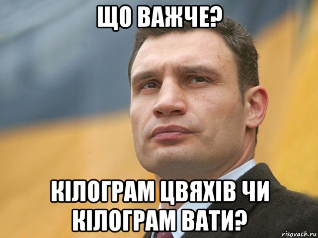 що важче? кілограм цвяхів чи кілограм вати?