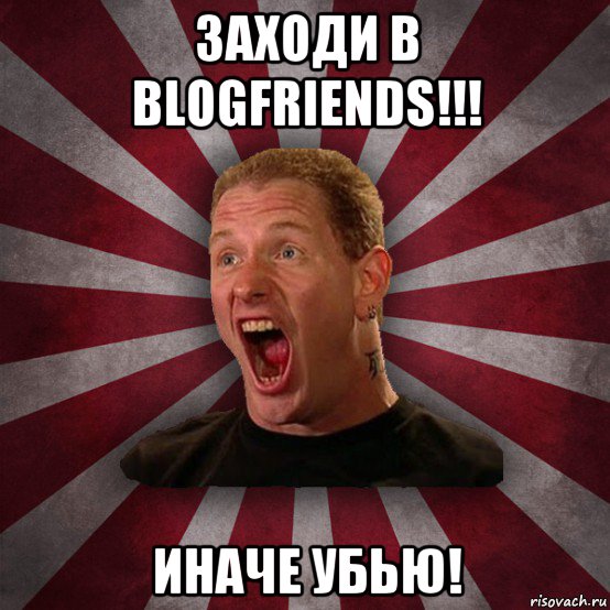 заходи в blogfriends!!! иначе убью!, Мем Кори Тейлор в шоке