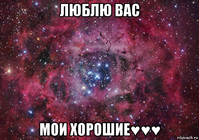 люблю вас мои хорошие♥♥♥, Мем Ты просто космос