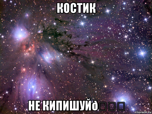 Мем Космос