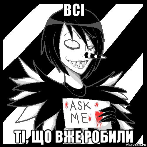 всі ті, що вже робили, Мем Laughing Jack