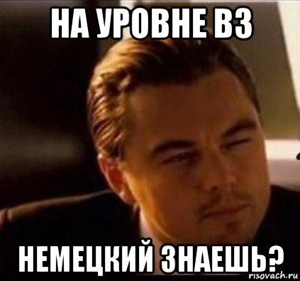 на уровне b3 немецкий знаешь?