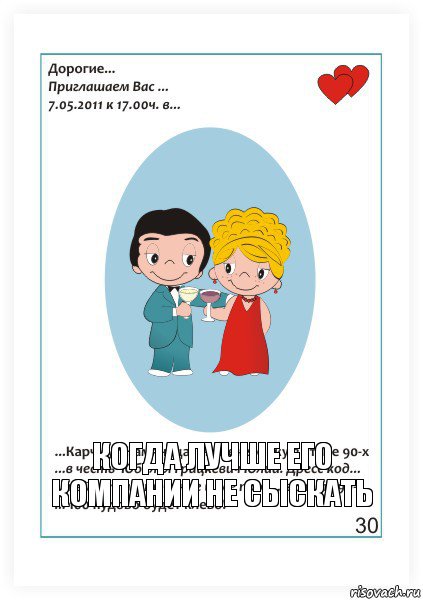 Когда лучше его компании не сыскать, Комикс Love is