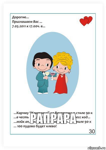 рапрара, Комикс Love is