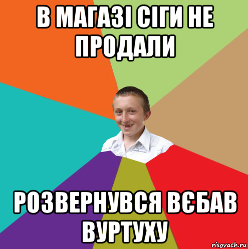 в магазі сіги не продали розвернувся вєбав вуртуху