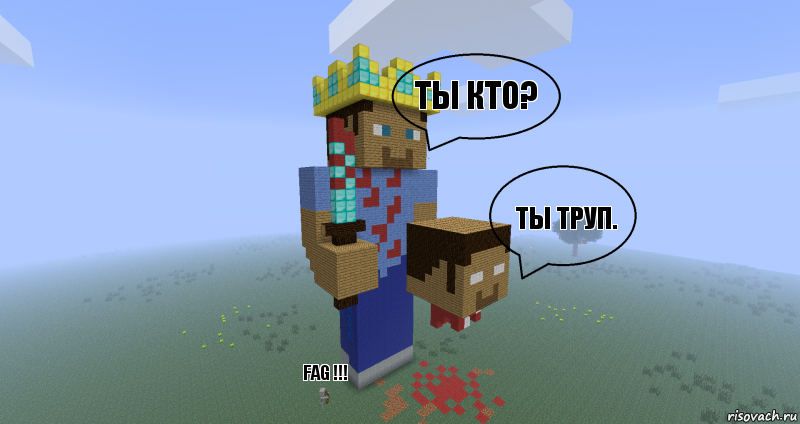 Ты кто? Ты труп. Fag !!!, Комикс Minecraft