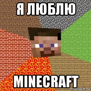 я люблю minecraft, Мем Миникрафтер