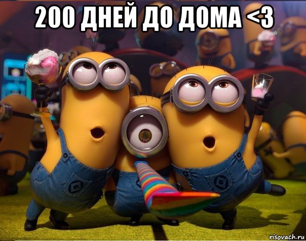 200 дней до домa <3 , Мем   миньоны