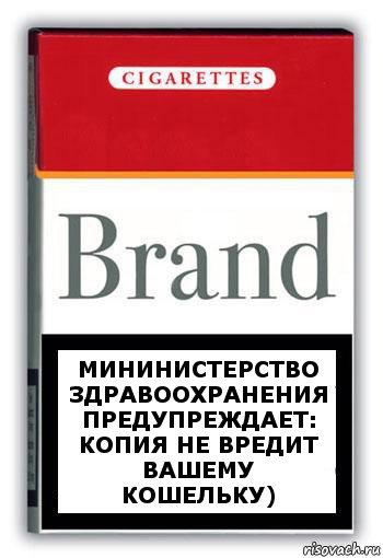 Мининистерство Здравоохранения предупреждает:
Копия не вредит вашему кошельку), Комикс Минздрав