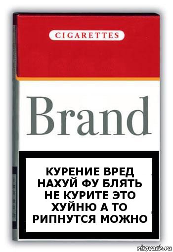 курение вред нахуй фу блять не курите это хуйню а то рипнутся можно, Комикс Минздрав