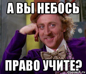 а вы небось право учите?, Мем мое лицо