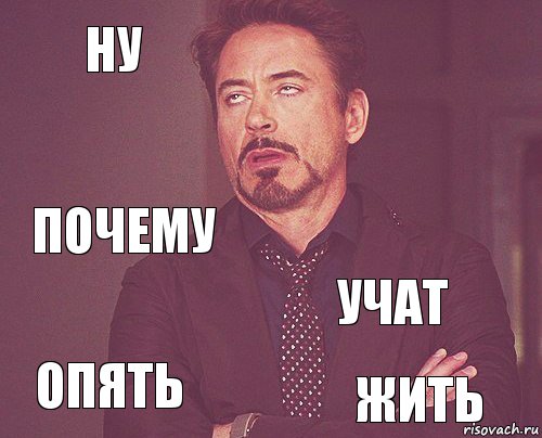 НУ  ПОЧЕМУ ОПЯТЬ УЧАТ   ЖИТЬ  , Комикс мое лицо