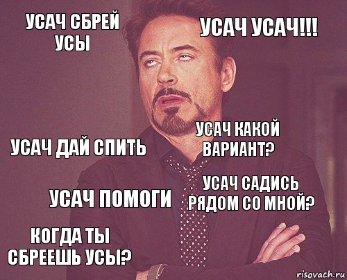 Усач сбрей усы Усач усач!!! усач дай спить Когда ты сбреешь усы? Усач садись рядом со мной? усач какой вариант? Усач помоги   , Комикс мое лицо