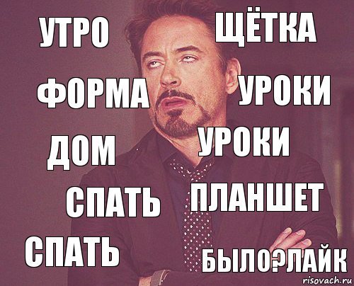 Утро Щётка Дом Спать Планшет Уроки Спать Было?лайк Форма Уроки, Комикс мое лицо